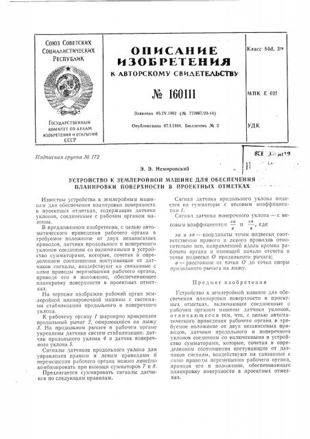 Патент ссср  160111 (патент 160111)