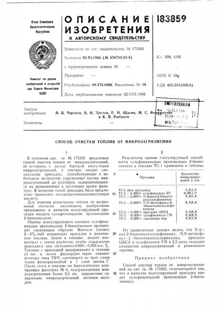Способ очистки топлив от микрозагрязнений (патент 183859)