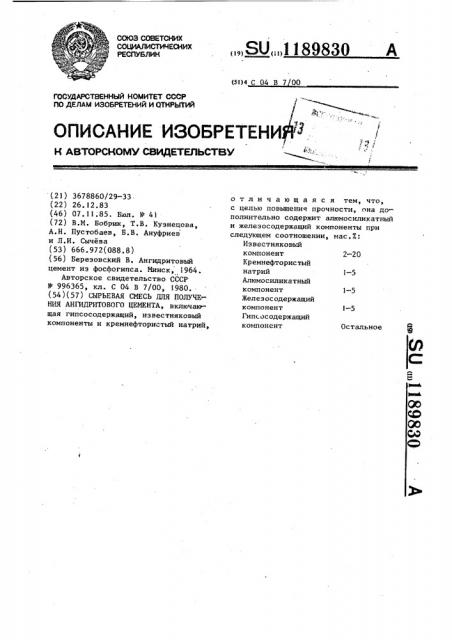 Сырьевая смесь для получения ангидритового цемента (патент 1189830)