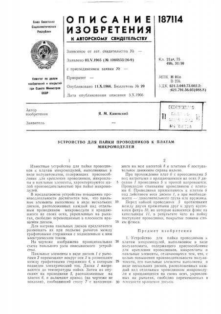 Патент ссср  187114 (патент 187114)