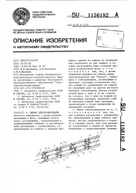 Линия электропередачи (патент 1156182)