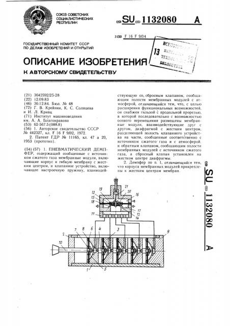 Пневматический демпфер (патент 1132080)