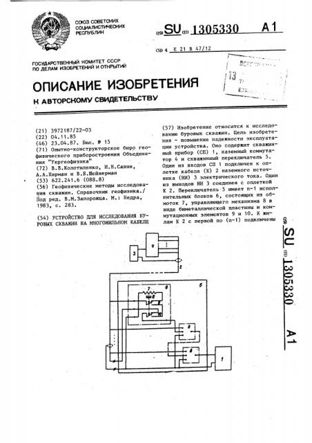 Устройство для исследования буровых скважин на многожильном кабеле (патент 1305330)