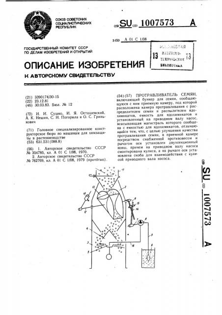 Протравливатель семян (патент 1007573)