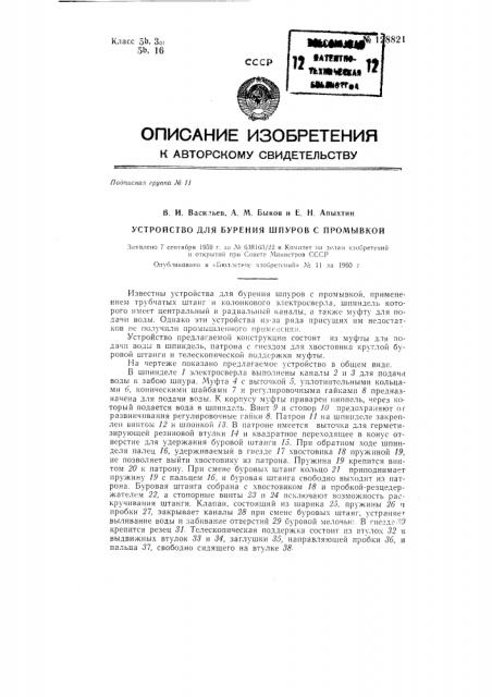 Устройство для бурения шпуров с промывкой (патент 128821)