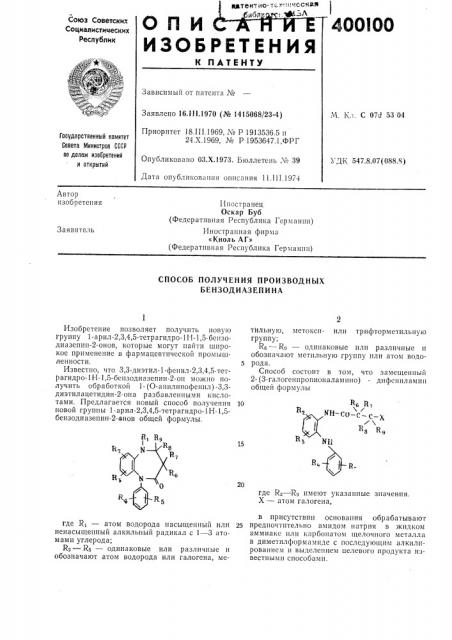 Способ получения производных бензодиазепина (патент 400100)
