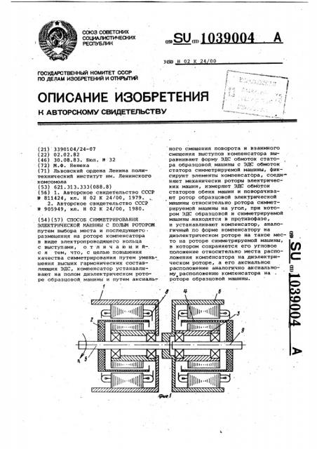 Способ симметрирования электрической машины с полым ротором (патент 1039004)