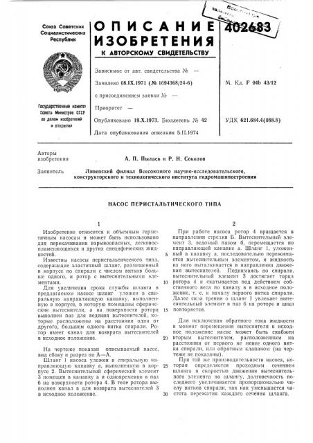 Патент ссср  402683 (патент 402683)