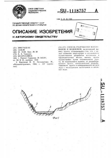 Способ разработки котлованов и водоемов (патент 1118757)