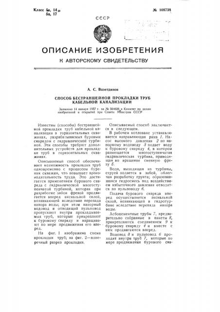 Способ бестраншейной прокладки труб кабельной канализации (патент 108738)