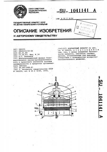 Контактный аппарат (патент 1041141)
