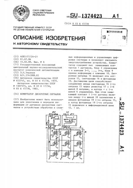 Коммутатор дискретных сигналов (патент 1374423)