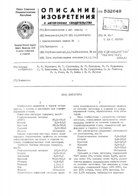 Лигатура (патент 532649)