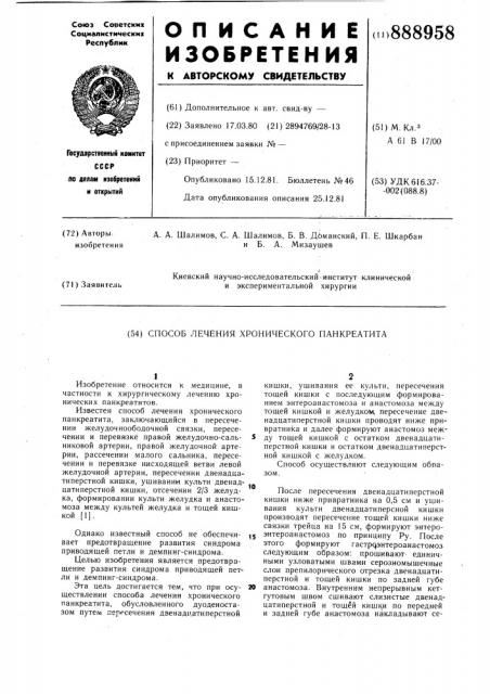 Способ лечения хронического панкреатита (патент 888958)