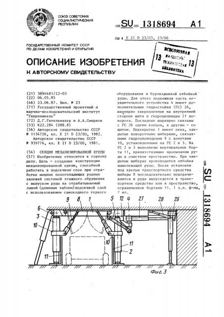 Секция механизированной крепи (патент 1318694)