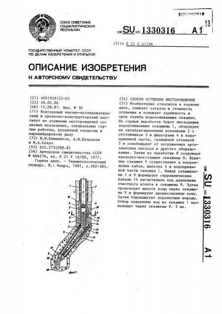 Способ осушения месторождения (патент 1330316)