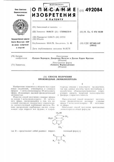 Способ получения производных люмилизергола (патент 492084)