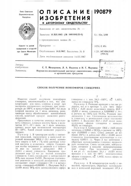 Патент ссср  190879 (патент 190879)