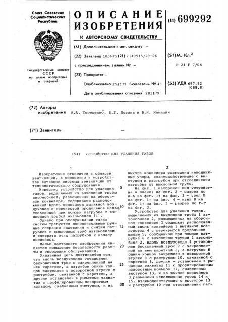 Устройство для удаления газов (патент 699292)