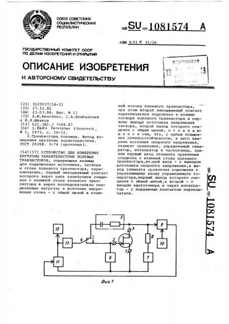 Устройство для измерения крутизны характеристики полевых транзисторов (патент 1081574)