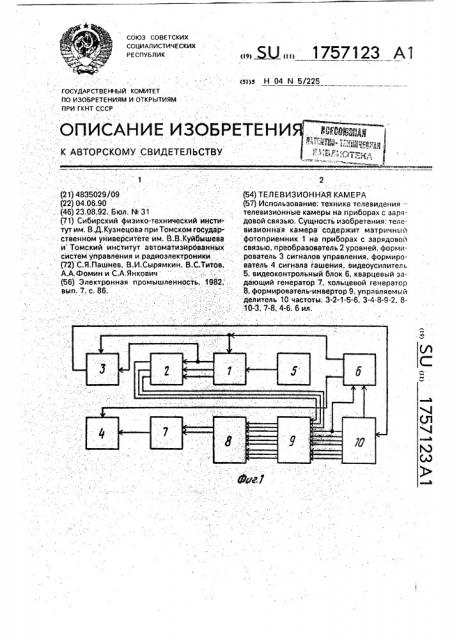 Телевизионная камера (патент 1757123)