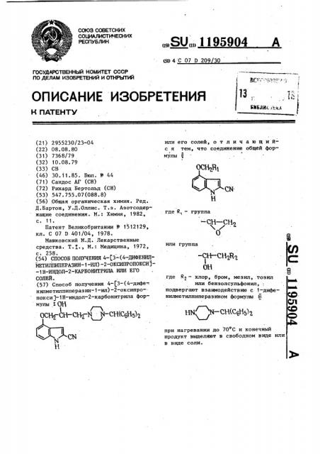 Способ получения 4-/3-(4-дифенилметилпиперазин-1-ил)-2- оксипропокси/-1 @ -индол-2-карбонитрила или его солей (патент 1195904)