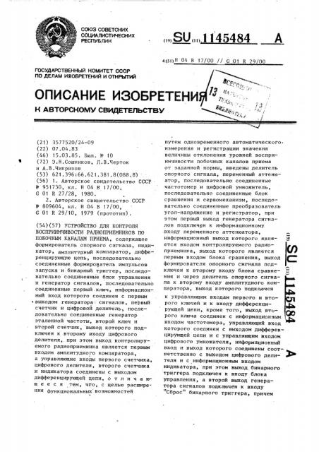 Устройство для контроля восприимчивости радиоприемников по побочным каналам приема (патент 1145484)