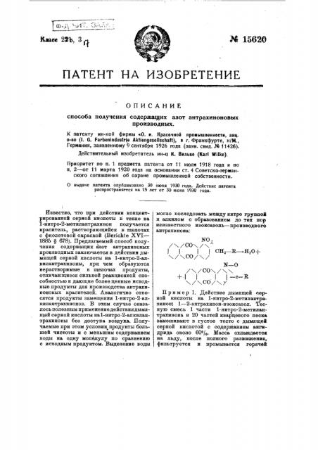 Способ получения содержащих азот антрахиноновых производных (патент 15620)