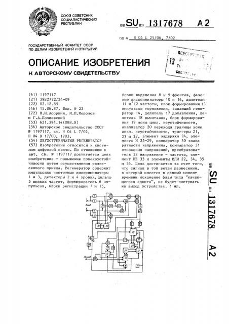 Двухступенчатый регенератор (патент 1317678)