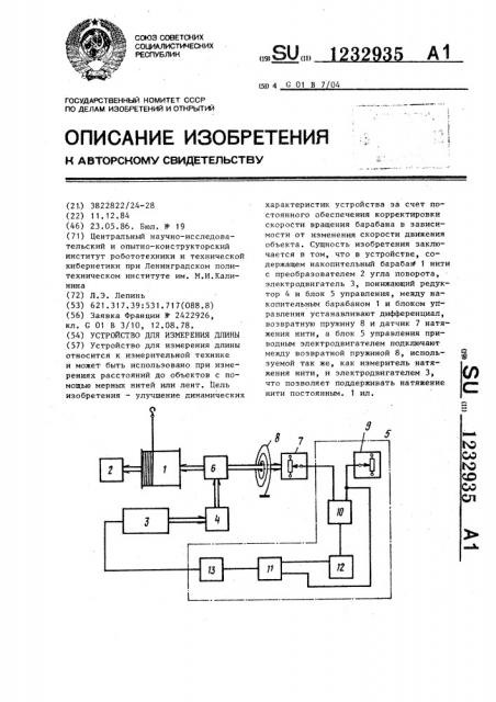 Устройство для измерения длины (патент 1232935)