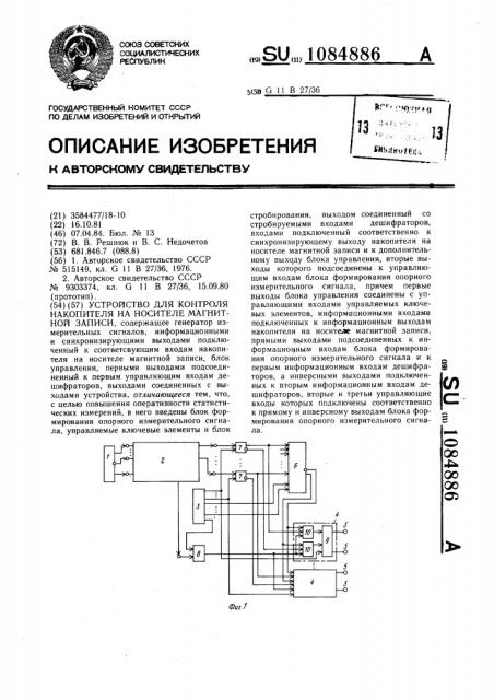 Устройство для контроля накопителя на носителе магнитной записи (патент 1084886)