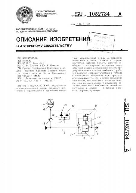 Гидросистема (патент 1052734)
