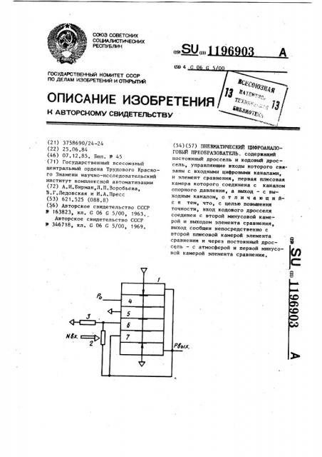 Пневматический цифроаналоговый преобразователь (патент 1196903)