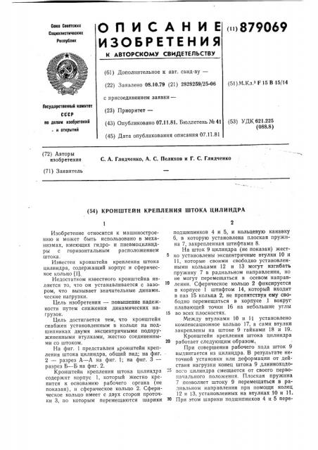 Кронштейн крепления штока цилиндра (патент 879069)