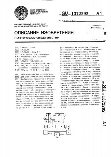 Полупроводниковый преобразователь для электромагнитных вибромашин (патент 1372292)