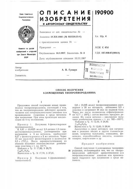 Патент ссср  190900 (патент 190900)