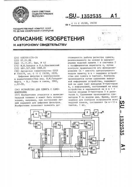 Устройство для сдвига с самоконтролем (патент 1352535)