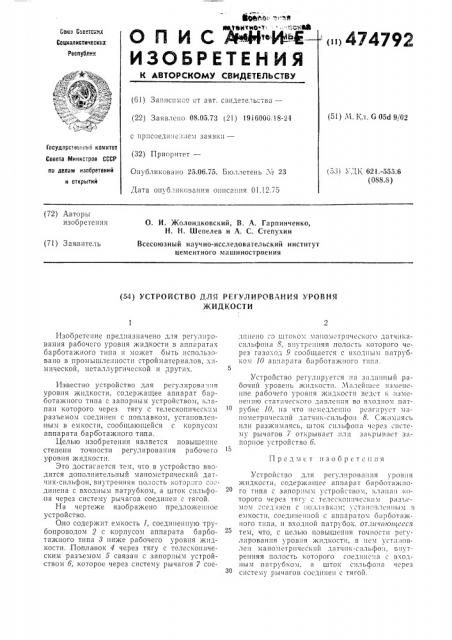 Устройство для регулирования уровня жидкости (патент 474792)