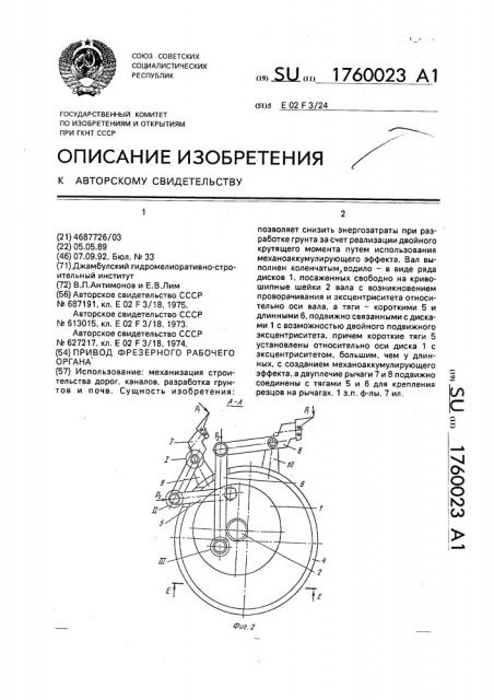 Привод фрезерного рабочего органа (патент 1760023)