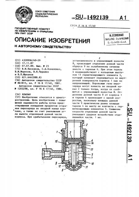 Клапан (патент 1492139)