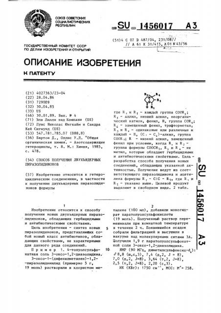 Способ получения двухъядерных пиразолидинонов (патент 1456017)
