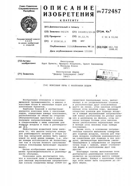 Коксовая печь с наклонным подом (патент 772487)