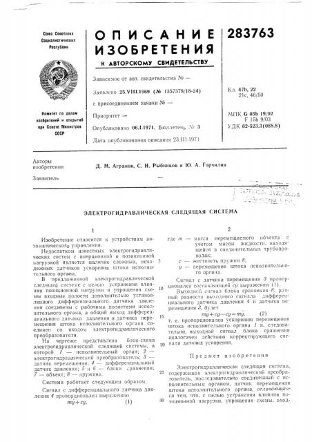 Патент ссср  283763 (патент 283763)