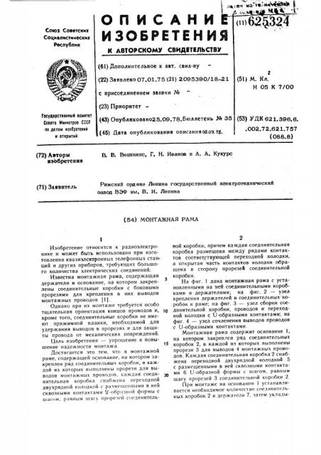 Монтажная рама (патент 625324)