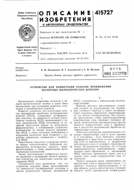 Патент ссср  415727 (патент 415727)