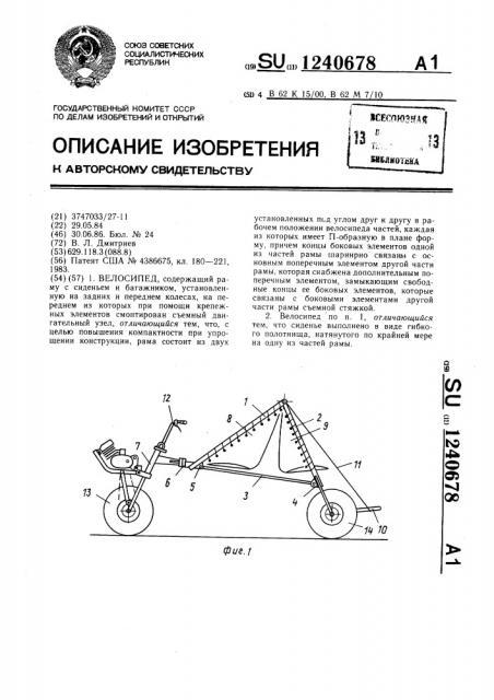 Велосипед (патент 1240678)