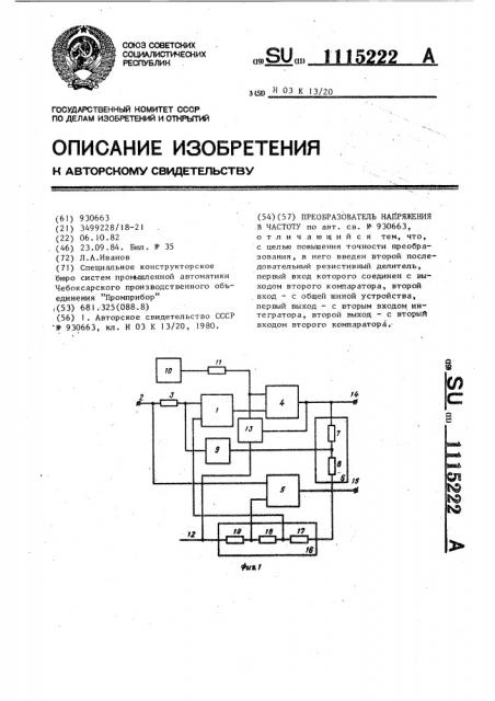 Преобразователь напряжения в частоту (патент 1115222)