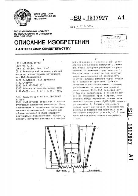 Насадок для уборки просыпей и пыли (патент 1517927)