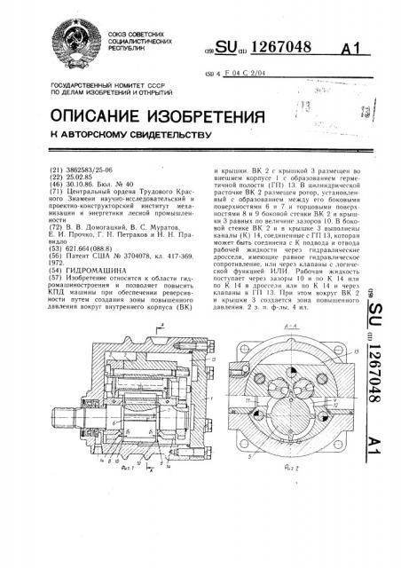 Гидромашина (патент 1267048)