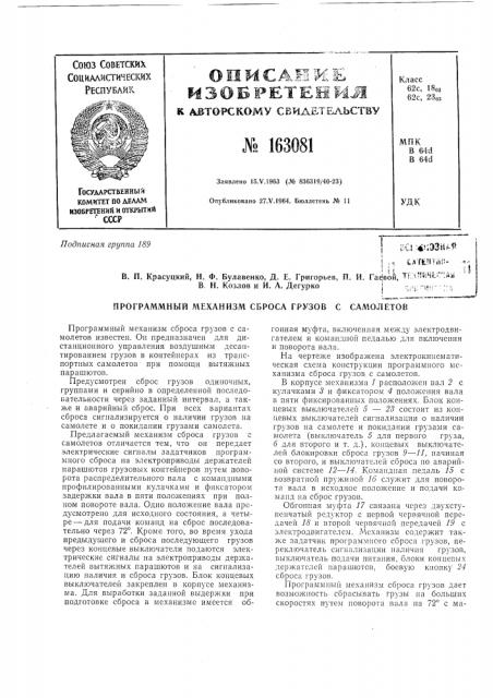 Патент ссср  163081 (патент 163081)